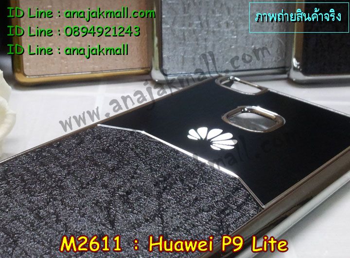 เคส Huawei p9 lite,เคสสกรีนหัวเหว่ย p9 lite,รับพิมพ์ลายเคส Huawei p9 lite,เคสหนัง Huawei p9 lite,เคสไดอารี่ Huawei p9 lite,สั่งสกรีนเคส Huawei p9 lite,เคสโรบอทหัวเหว่ย p9 lite,เคสแข็งหรูหัวเหว่ย p9 lite,เคสโชว์เบอร์หัวเหว่ย p9 lite,เคสสกรีน 3 มิติหัวเหว่ย p9 lite,ซองหนังเคสหัวเหว่ย p9 lite,สกรีนเคสนูน 3 มิติ Huawei p9 lite,เคสอลูมิเนียม สกรีนลายนูน 3 มิติ,เคสพิมพ์ลาย Huawei p9 lite,เคสฝาพับ Huawei p9 lite,เคสหนังประดับ Huawei p9 lite,เคสแข็ง ประดับ Huawei p9 lite,เคสตัวการ์ตูน Huawei p9 lite,เคสซิลิโคนเด็ก Huawei p9 lite,เคสสกรีนลาย Huawei p9 lite, เคสลายนูน 3D Huawei p9 lite,รับทำลายเคสตามสั่ง Huawei p9 lite,เคสบุหนังอลูมิเนียมหัวเหว่ย p9 lite,สั่งพิมพ์ลายเคส Huawei p9 lite,เคสอลูมิเนียมสกรีนลายหัวเหว่ย p9 lite,บัมเปอร์เคสหัวเหว่ย p9 lite,บัมเปอร์ลายการ์ตูนหัวเหว่ย p9 lite, เคสยางนูน 3 มิติ Huawei p9 lite,พิมพ์ลายเคสนูน Huawei p9 lite,เคสยางใส Huawei p9 lite,เคสโชว์เบอร์หัวเหว่ย p9 lite,สกรีนเคสยางหัวเหว่ย p9 lite,พิมพ์เคสยางการ์ตูนหัวเหว่ย p9 lite,ทำลายเคสหัวเหว่ย p9 lite,เคสยางหูกระต่าย Huawei p9 lite,เคสอลูมิเนียม Huawei p9 lite,เคสอลูมิเนียมสกรีนลาย Huawei p9 lite,เคสแข็งลายการ์ตูน Huawei p9 lite, เคสนิ่มพิมพ์ลาย Huawei p9 lite,เคสซิลิโคน Huawei p9 lite,เคสยางฝาพับหัวเว่ย p9 lite,เคสยางมีหู Huawei p9 lite, เคสประดับ Huawei p9 lite,เคสปั้มเปอร์ Huawei p9 lite,เคสตกแต่งเพชร Huawei p9 lite,เคสขอบอลูมิเนียมหัวเหว่ย p9 lite,เคสแข็งคริสตัล Huawei p9 lite,เคสฟรุ้งฟริ้ง Huawei p9 lite,เคสฝาพับคริสตัล Huawei p9 lite